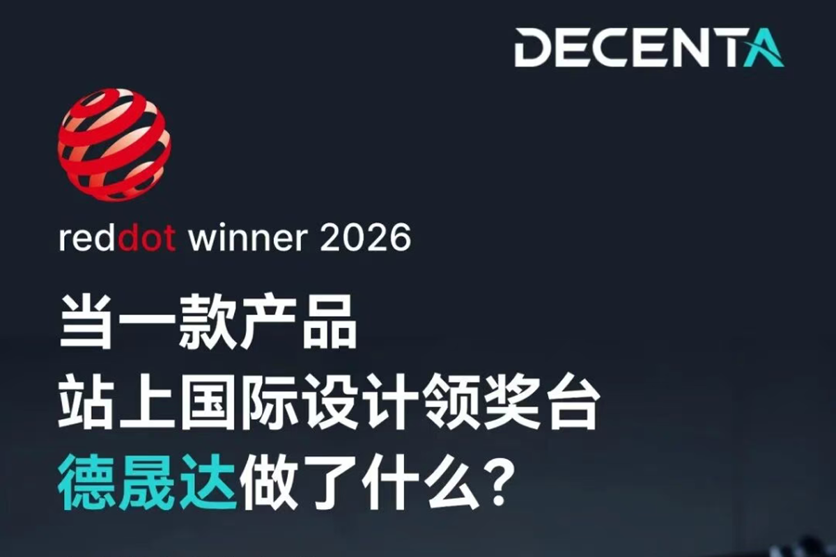 斬獲國際桂冠 | 德晟達產品首次榮獲2026德國紅點獎！
