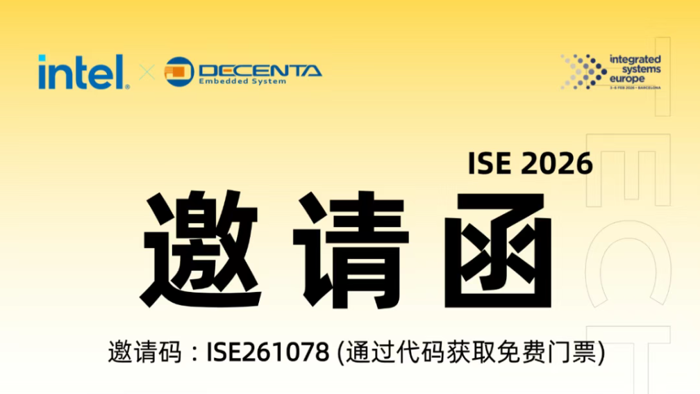 赴約2026 ISE ! 德晟達 x Intel 邀請您現(xiàn)場解鎖行業(yè)硬核解決方案